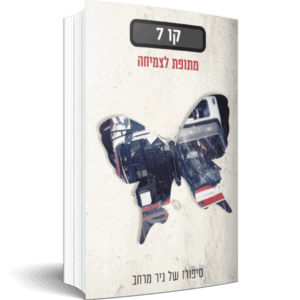 קו 7 - ניר מרחב - גרסה מודפסת